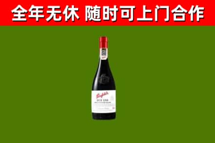 墨江县烟酒回收奔富红酒.jpg